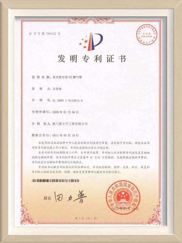 发明专利证书